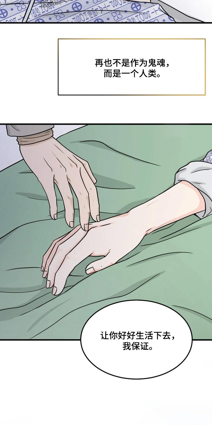 灵魂摆渡第一季漫画,第35话1图