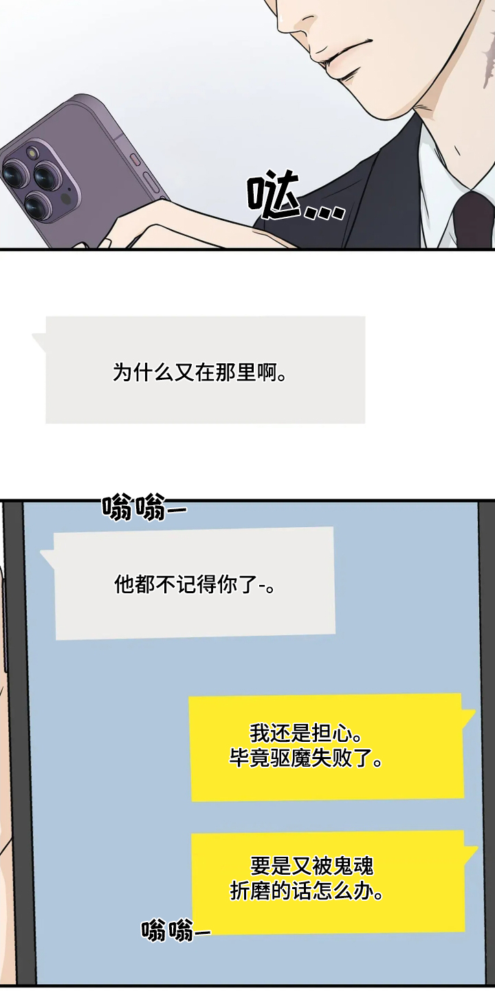 灵魂摆渡第一季漫画,第59话2图