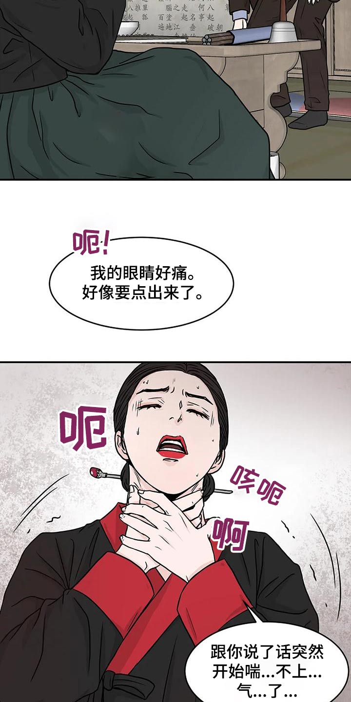 灵魂摆渡第一季漫画,第28话2图