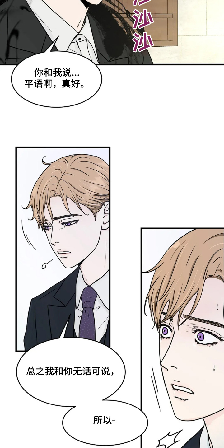 灵魂摆渡第一季漫画,第61话2图