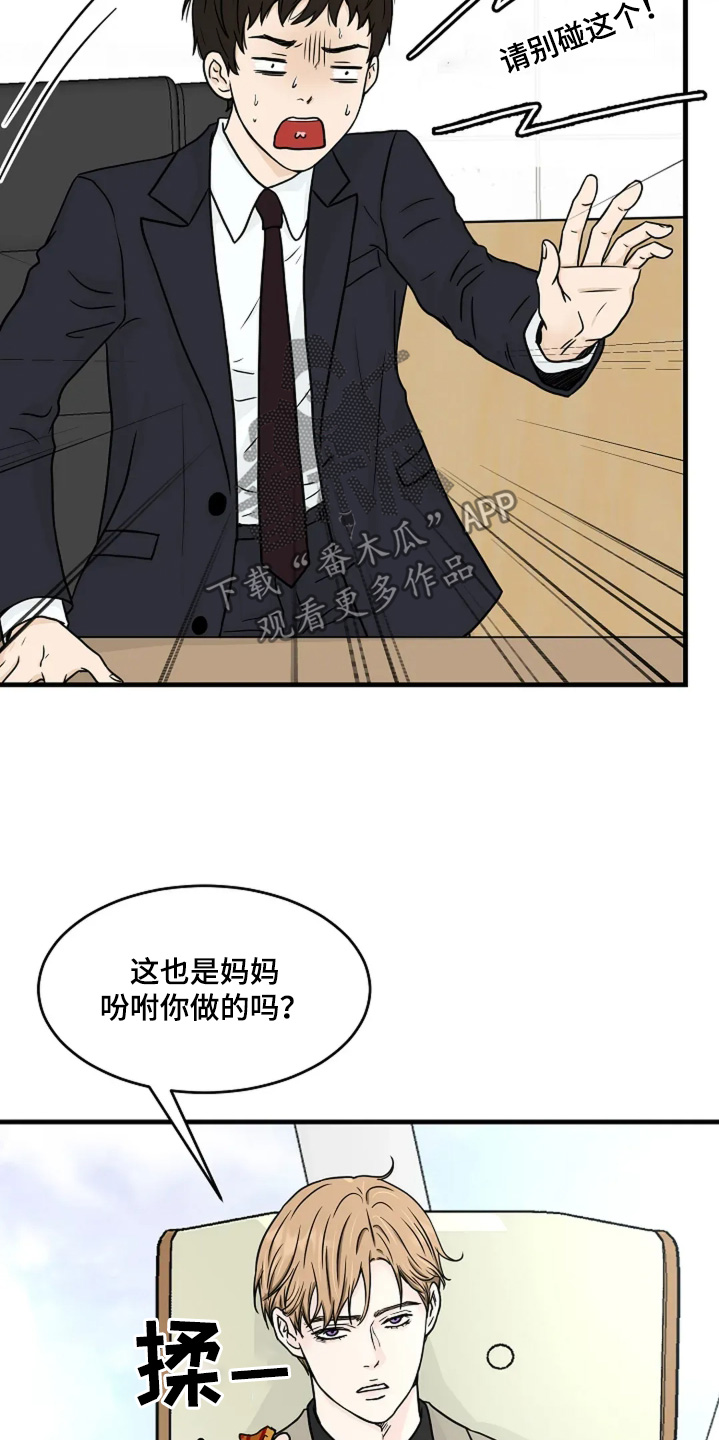 灵魂摆渡第一季漫画,第60话1图