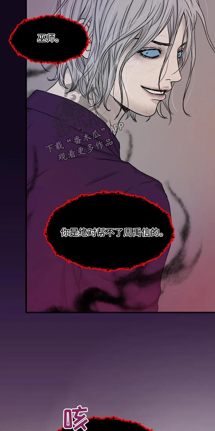 灵魂摆渡第一季漫画,第45话2图
