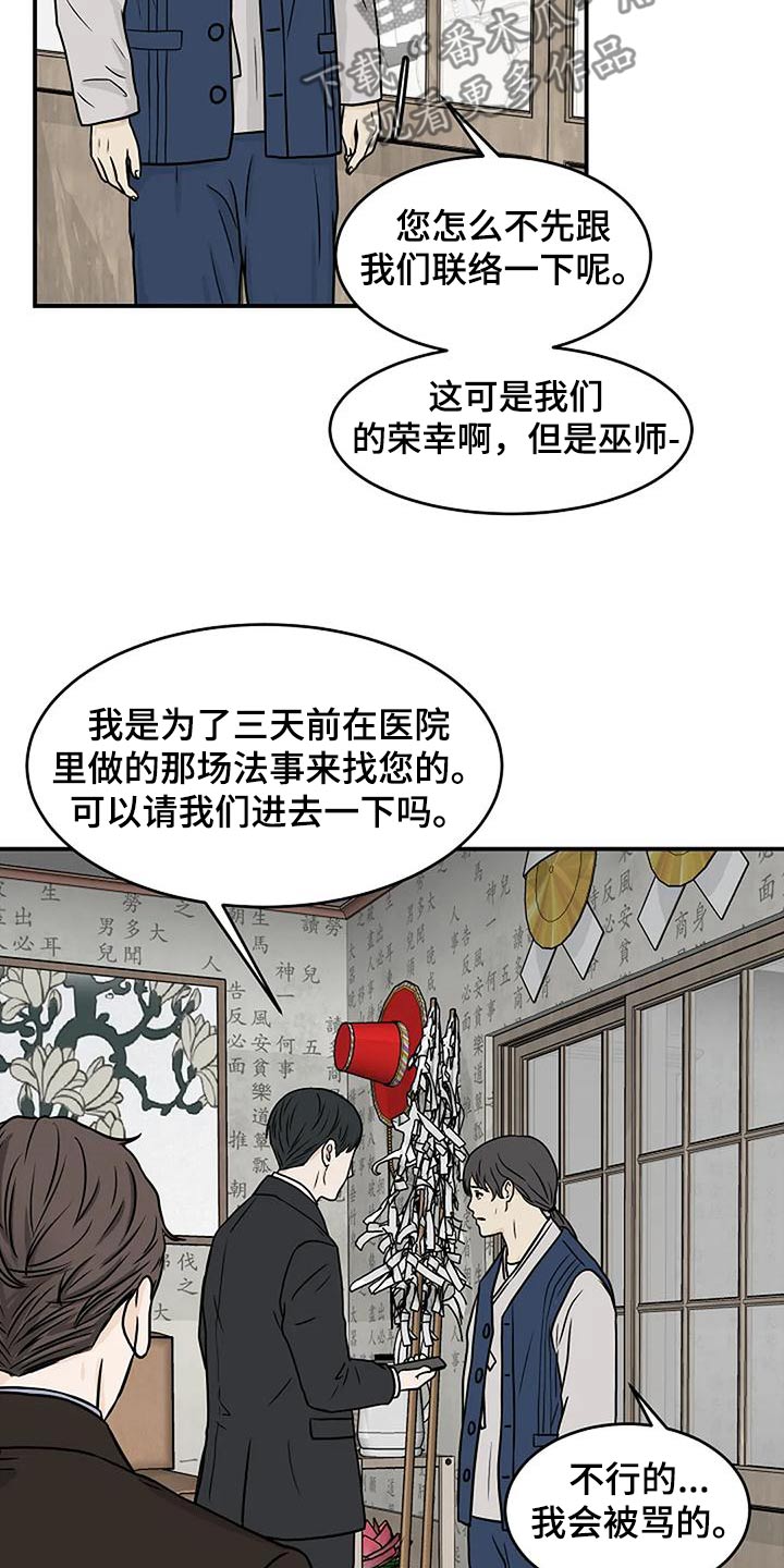 灵魂摆渡第一季漫画,第28话2图