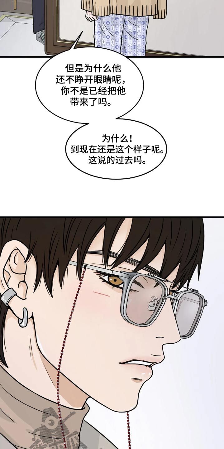 灵魂摆渡第一季漫画,第34话2图