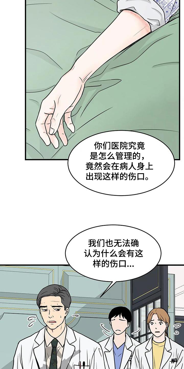 灵魂摆渡第一季漫画,第24话2图