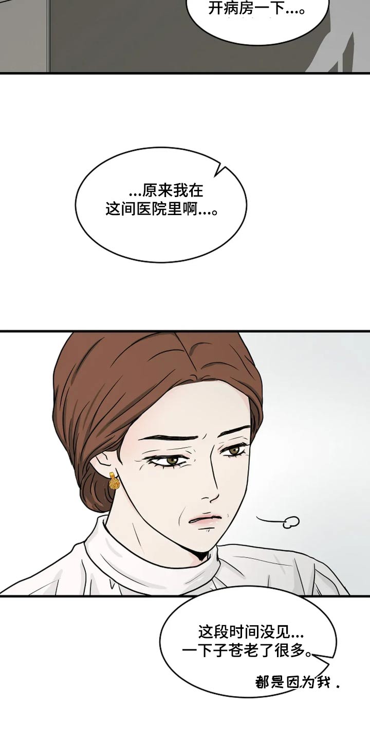 灵魂摆渡第一季漫画,第54话1图