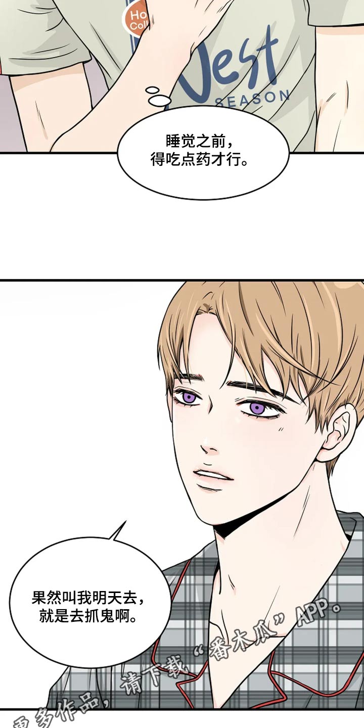 灵魂摆渡第一季漫画,第39话2图
