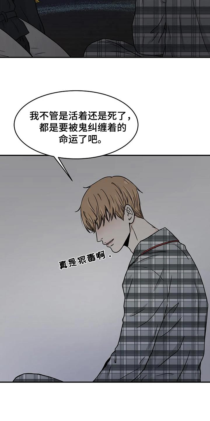 灵魂摆渡第一季漫画,第25话1图