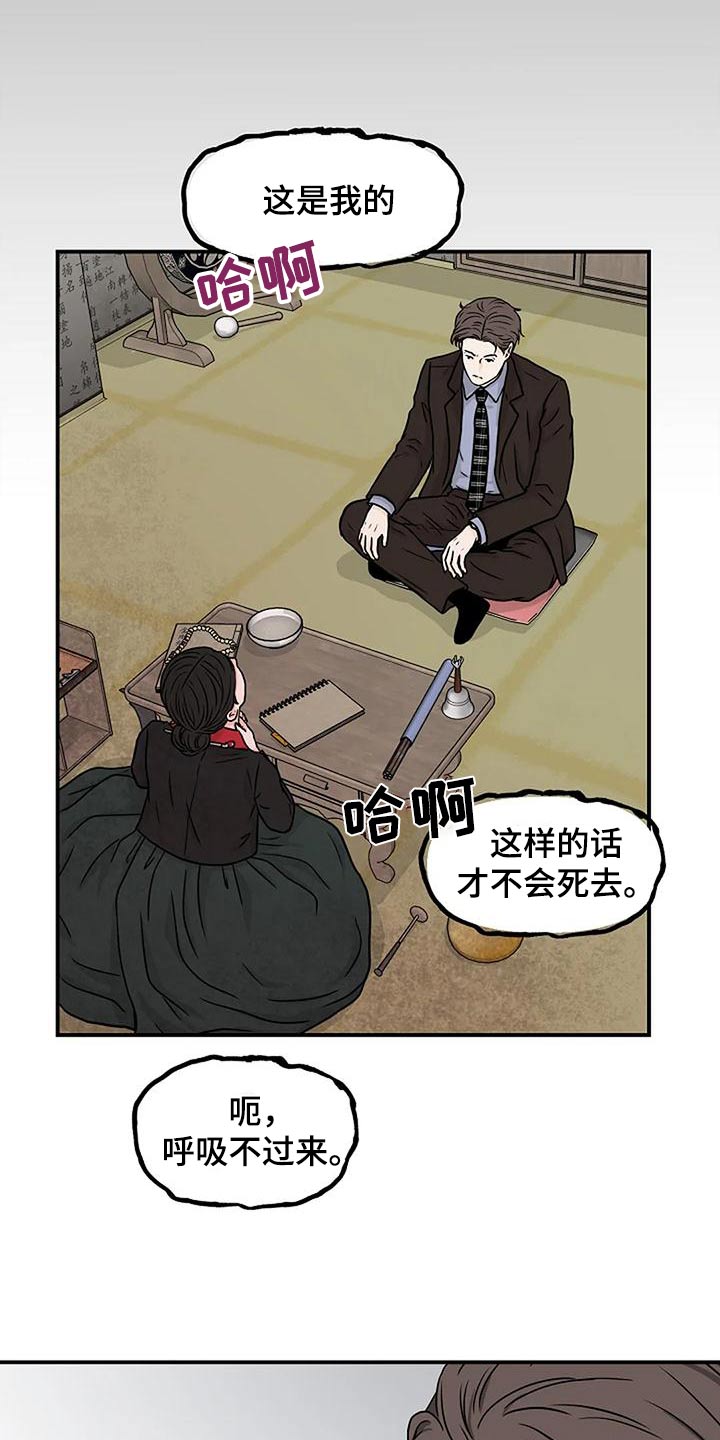 灵魂摆渡第一季漫画,第28话2图