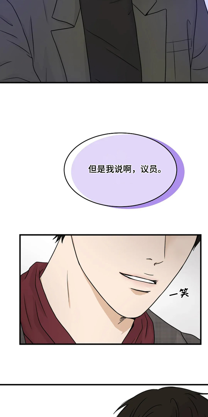 灵魂摆渡第一季漫画,第78话2图