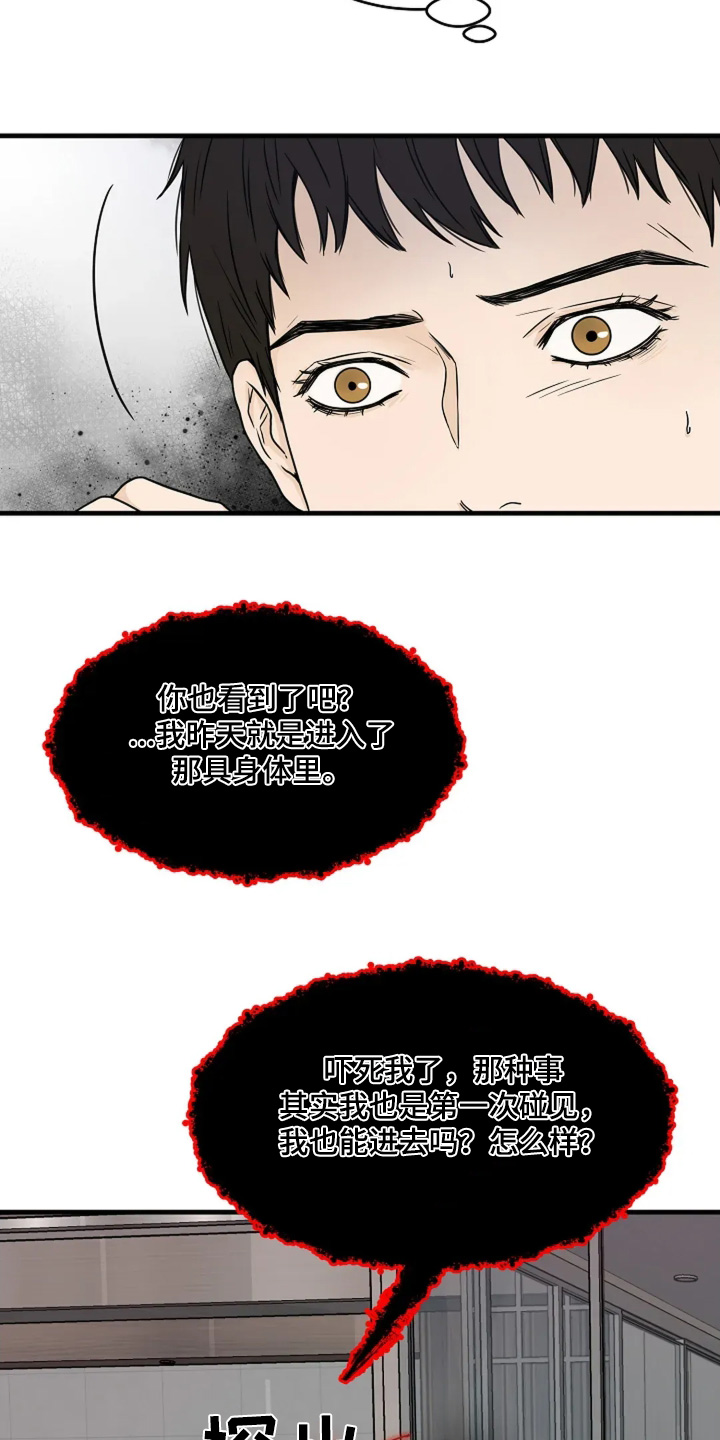 灵魂摆渡第一季漫画,第72话1图