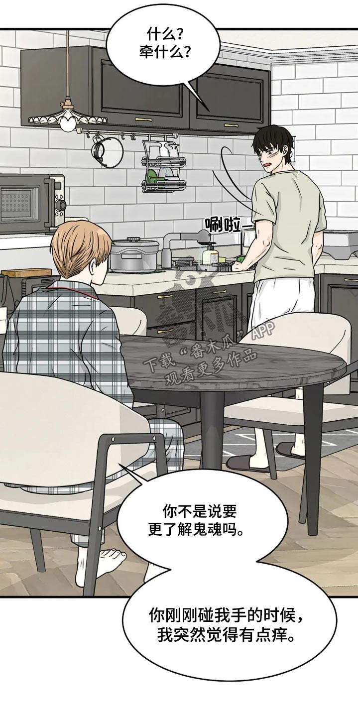 灵魂摆渡第一季漫画,第39话1图