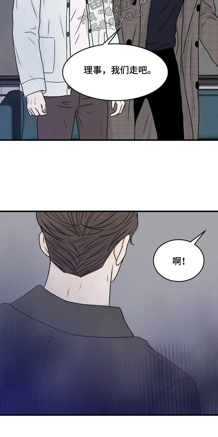 灵魂摆渡第一季漫画,第79话1图