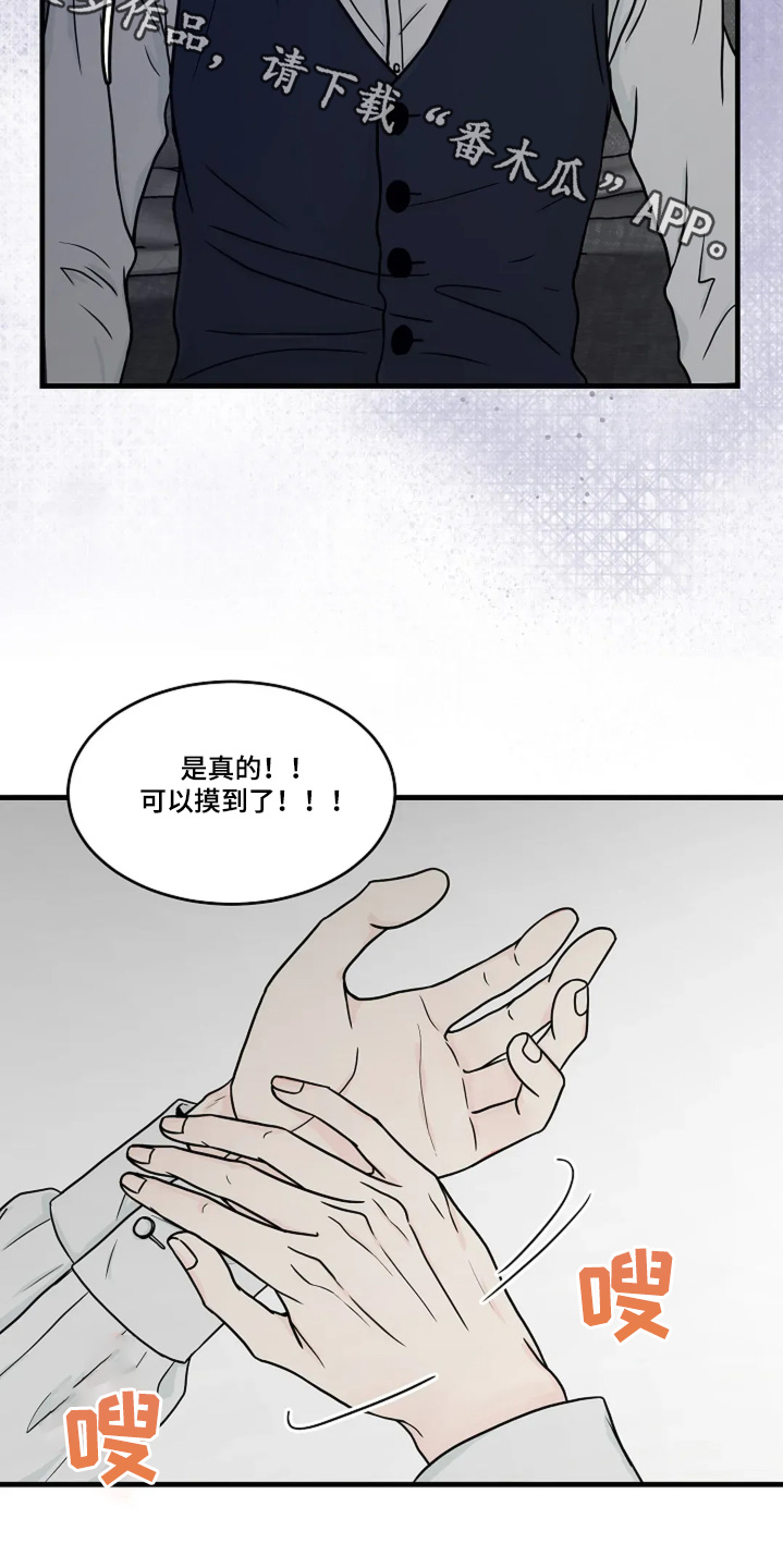 灵魂角色漫画,第68话2图