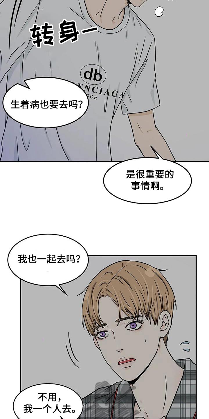 灵魂摆渡第一季漫画,第30话2图