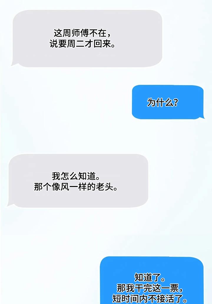 灵魂摆渡第一季漫画,第39话2图