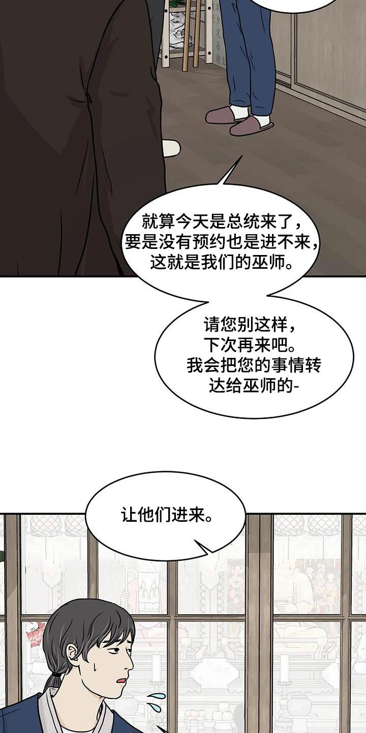 灵魂摆渡第一季漫画,第28话1图