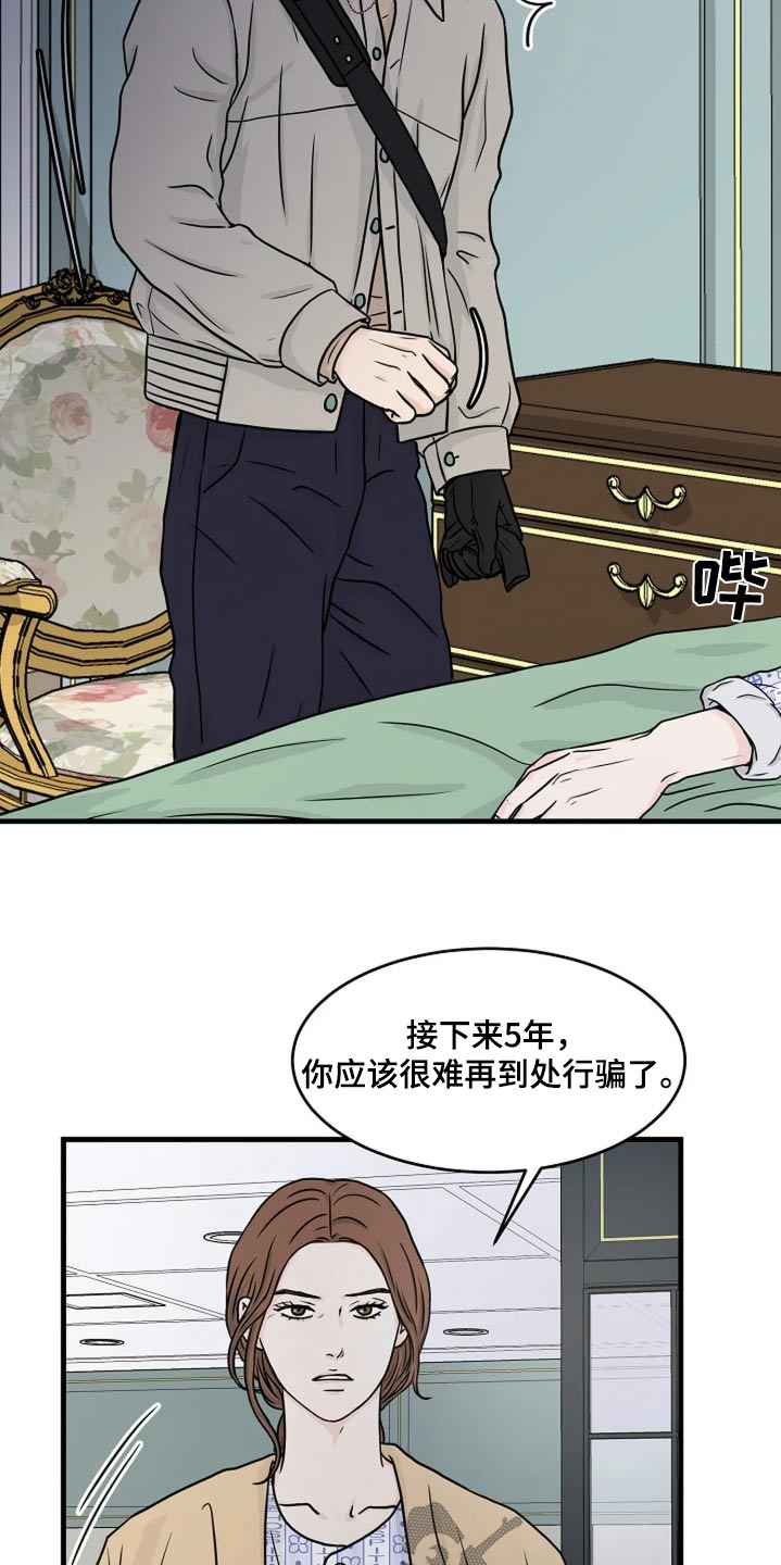 灵魂摆渡第一季漫画,第34话2图