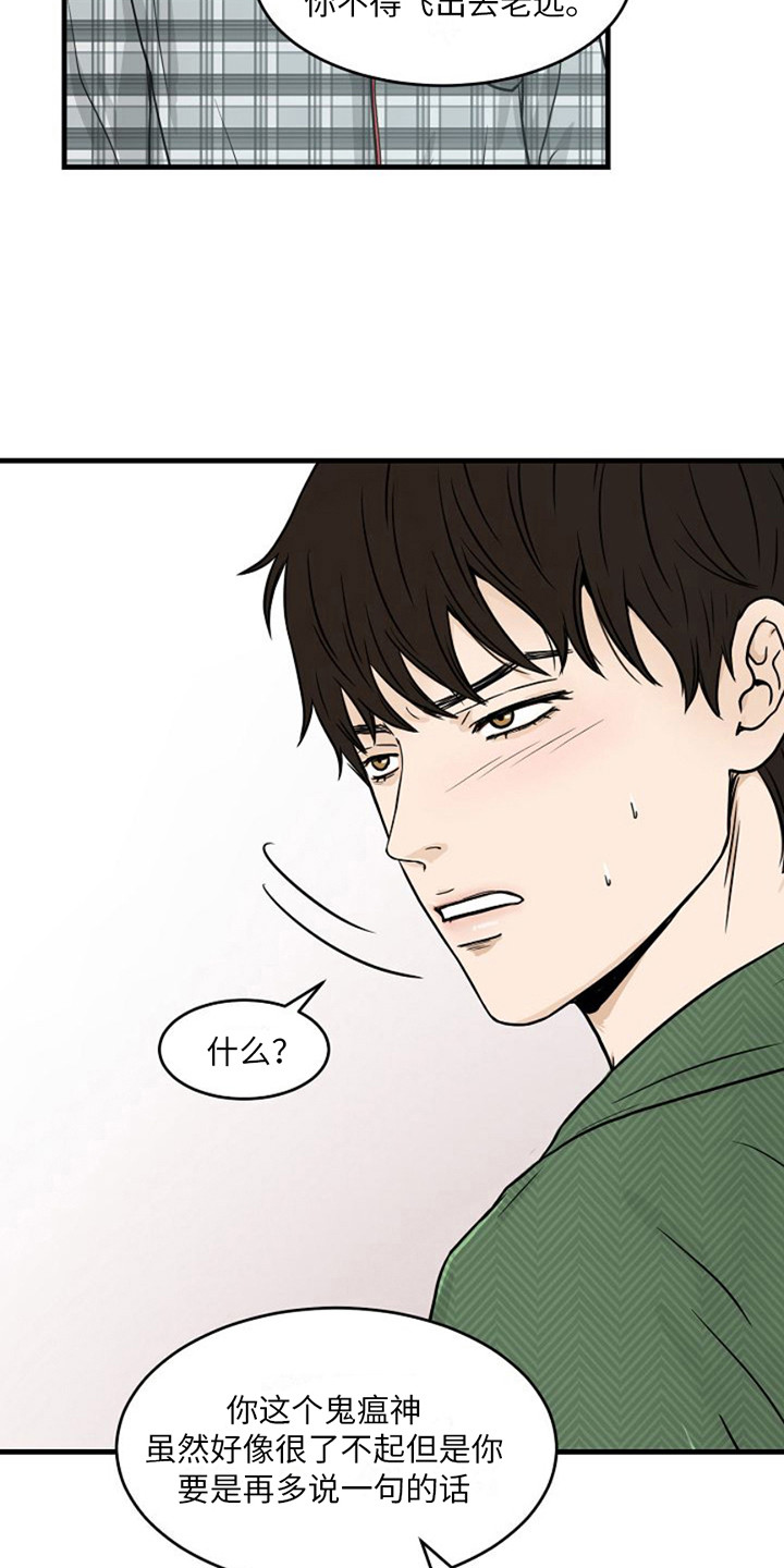 灵魂摆渡第一季漫画,第17话2图