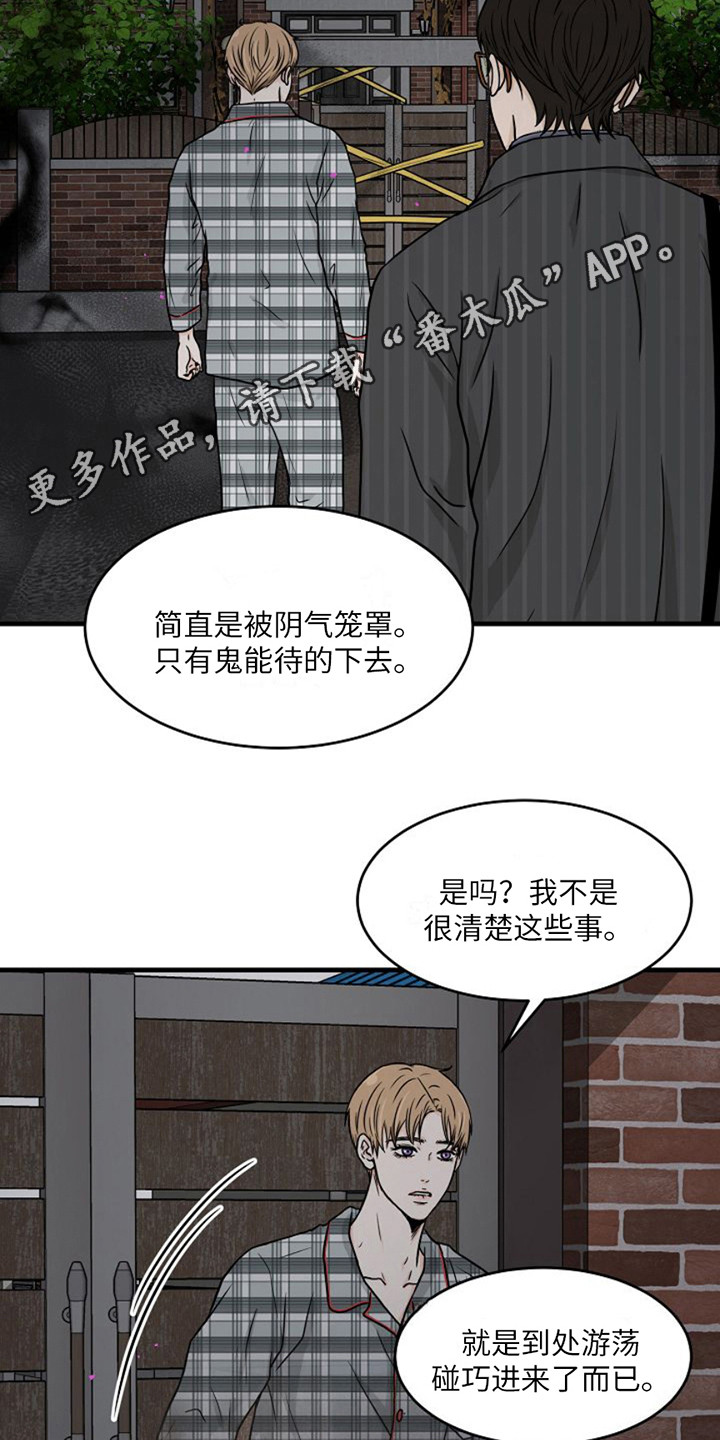 灵魂摆渡第一季漫画,第9话2图