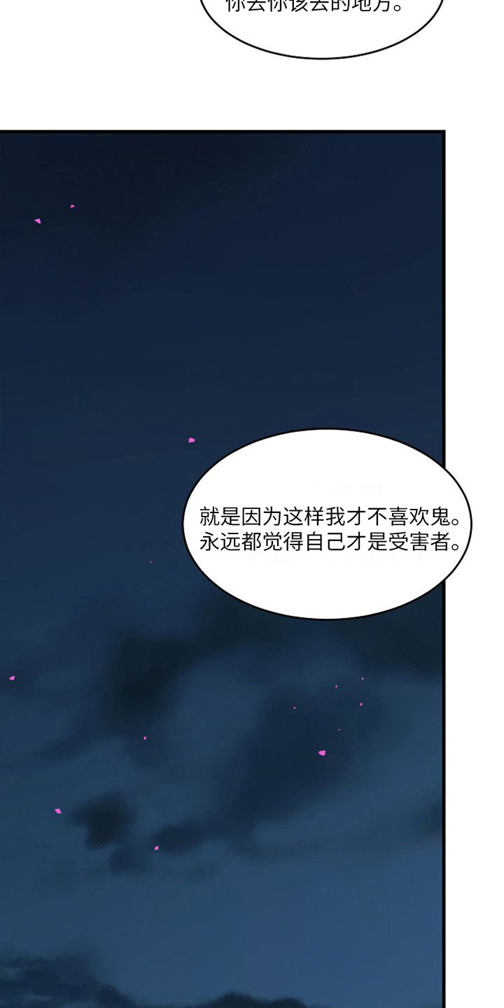 灵魂摆渡第一季漫画,第11话2图
