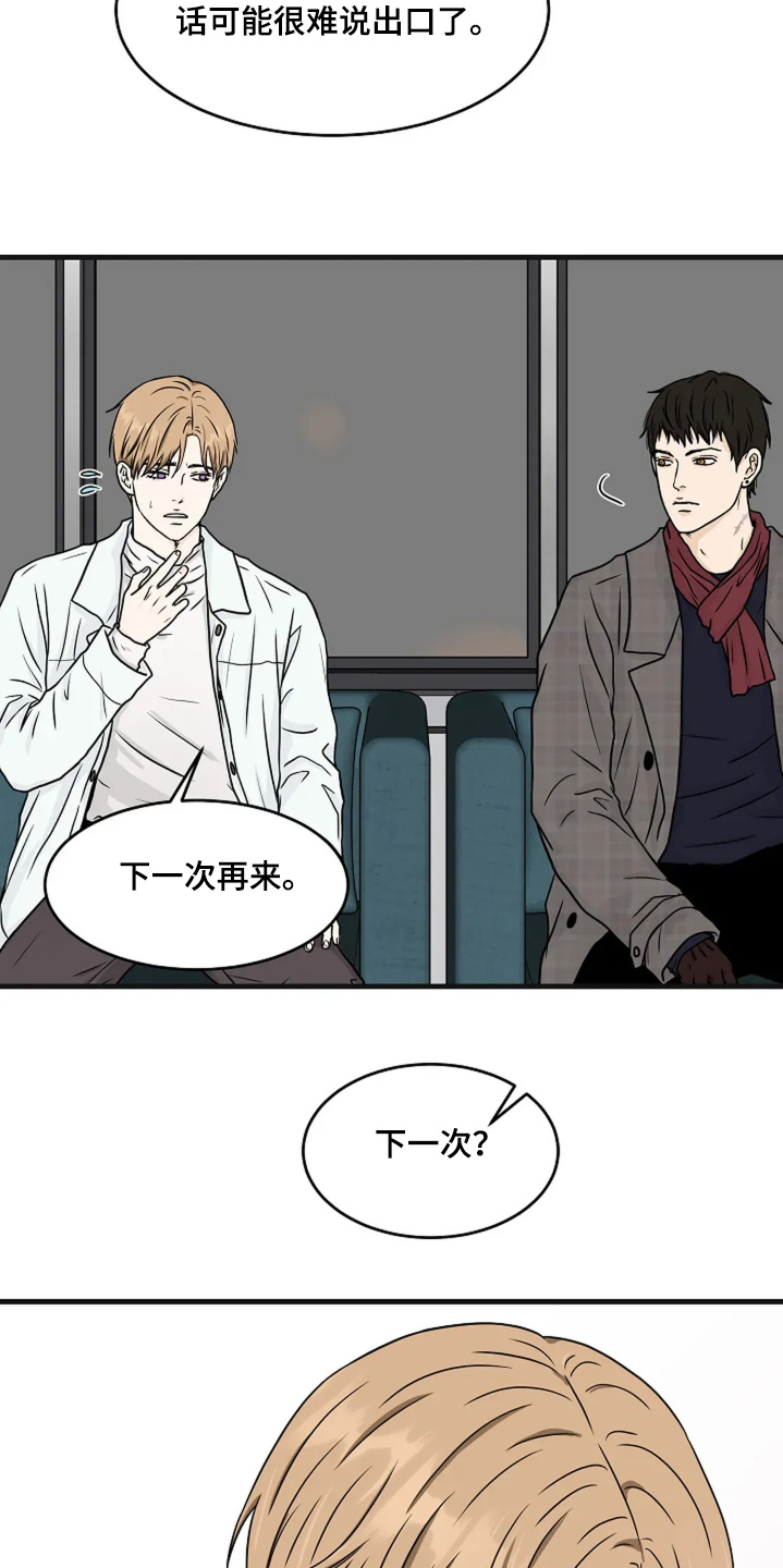 灵魂摆渡第一季漫画,第78话1图