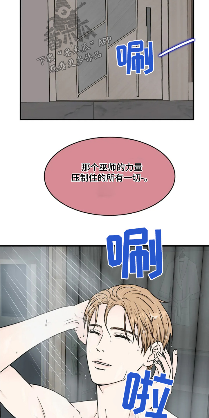灵魂摆渡第一季漫画,第73话1图