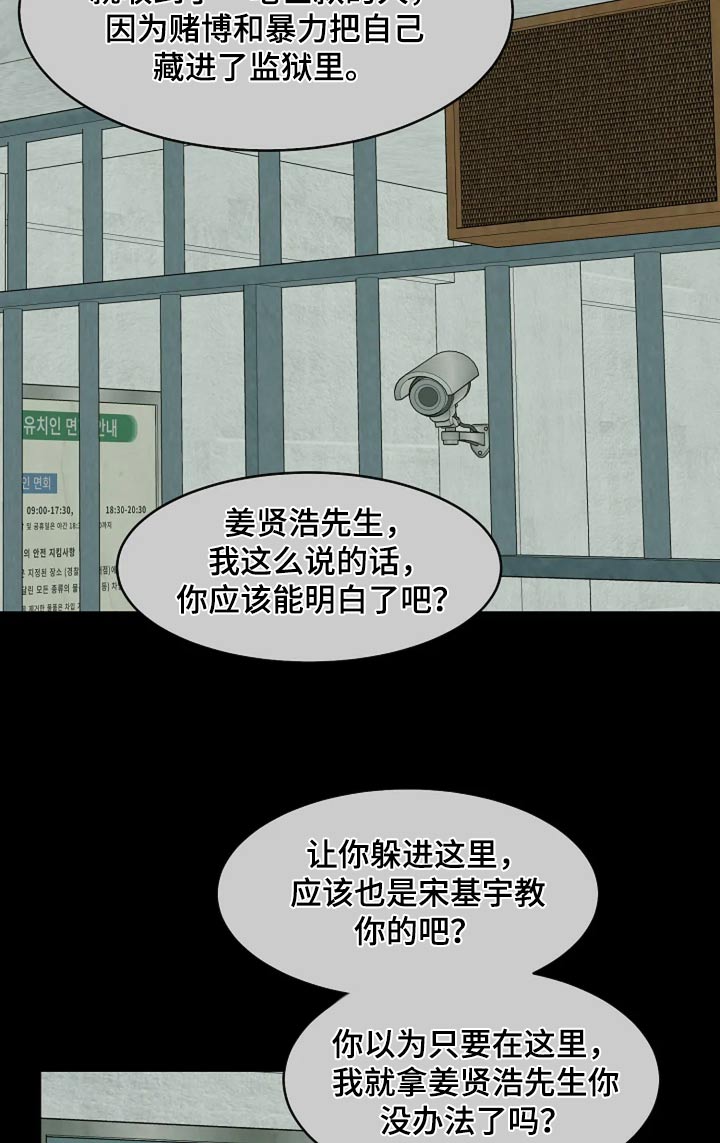 灵魂摆渡第一季漫画,第36话2图