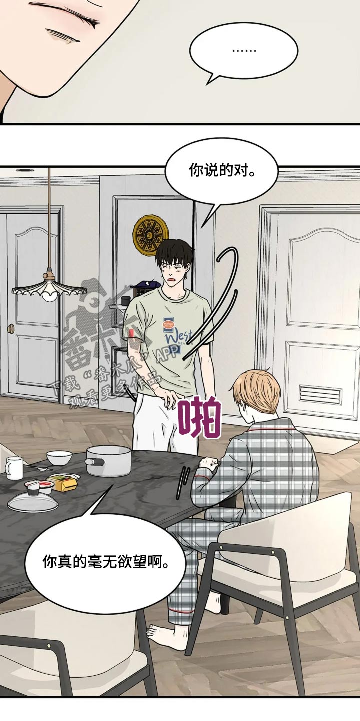 灵魂摆渡第一季漫画,第38话2图
