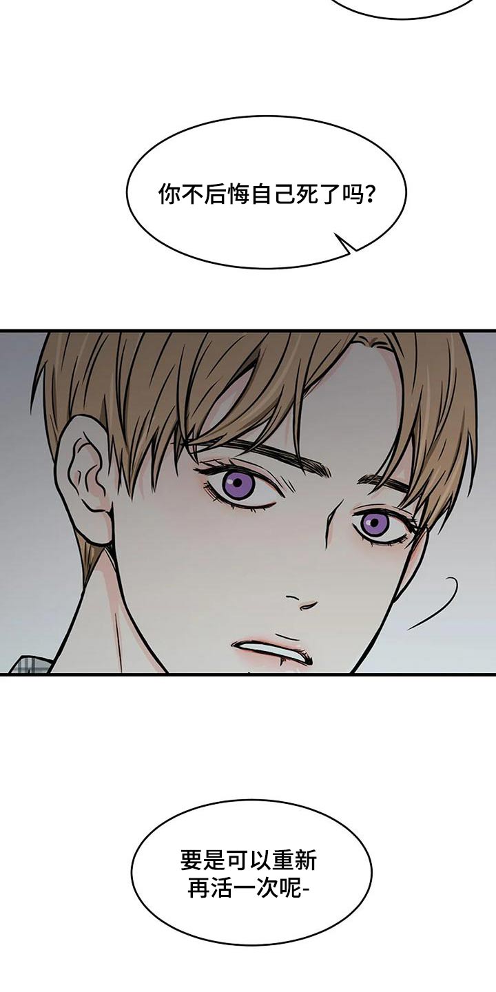 灵魂摆渡第一季漫画,第25话2图