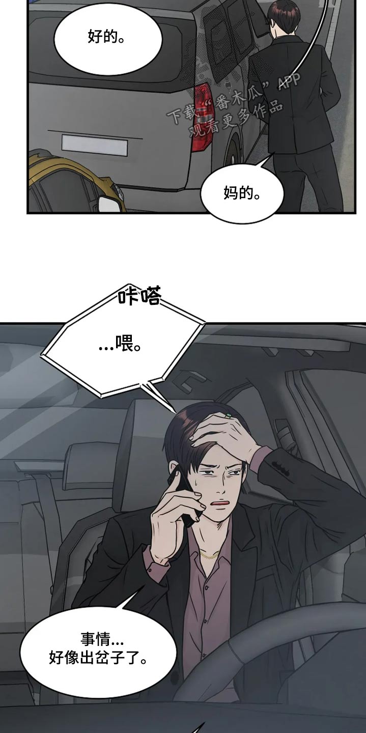 灵魂摆渡第一季漫画,第42话2图