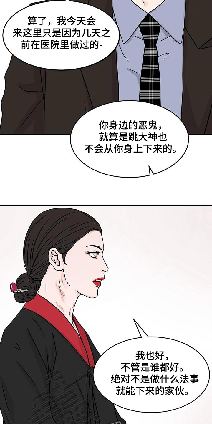 灵魂摆渡第一季漫画,第31话1图