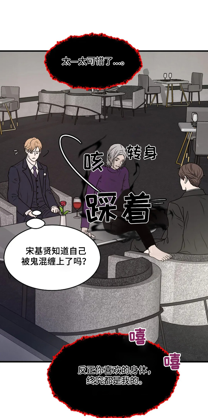 灵魂摆渡第一季漫画,第65话2图