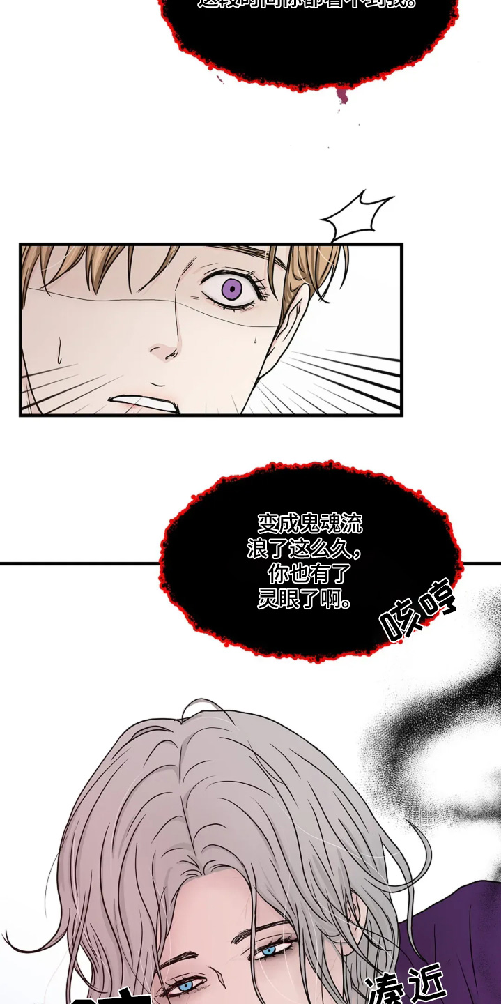 灵魂摆渡第一季漫画,第65话1图