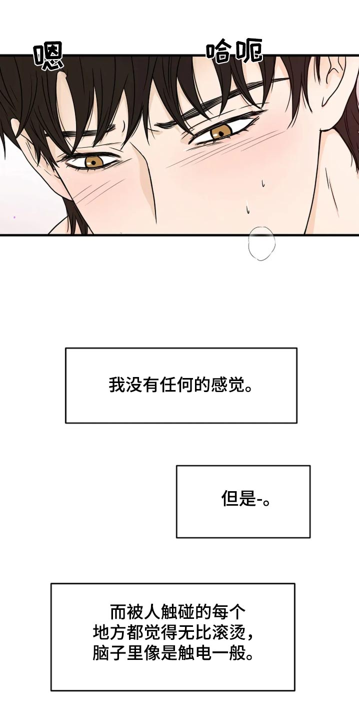 灵魂居所 韩漫漫画,第51话2图