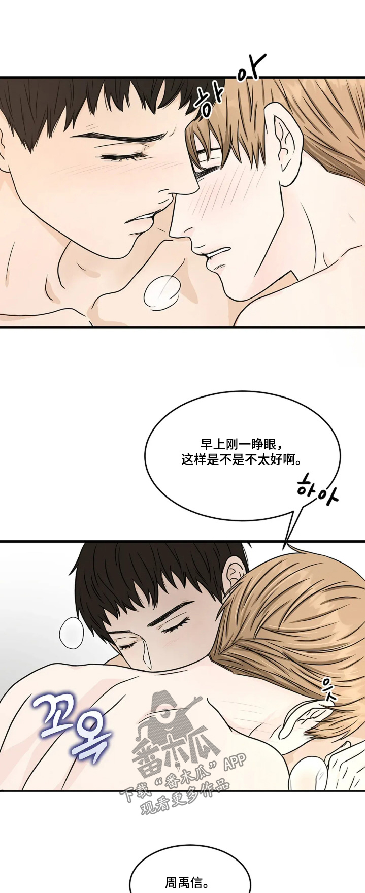 灵魂居所漫画在线观看漫画,第81话1图