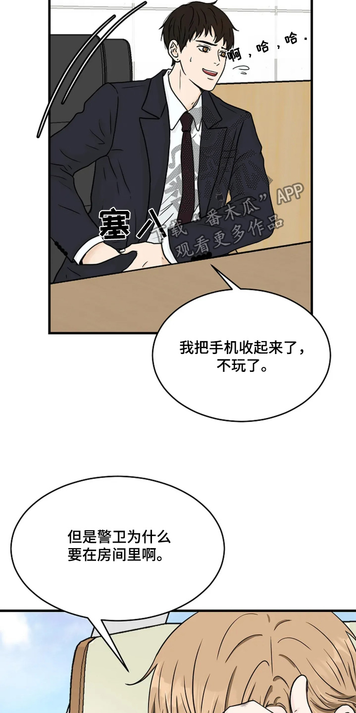 灵魂摆渡第一季漫画,第60话1图