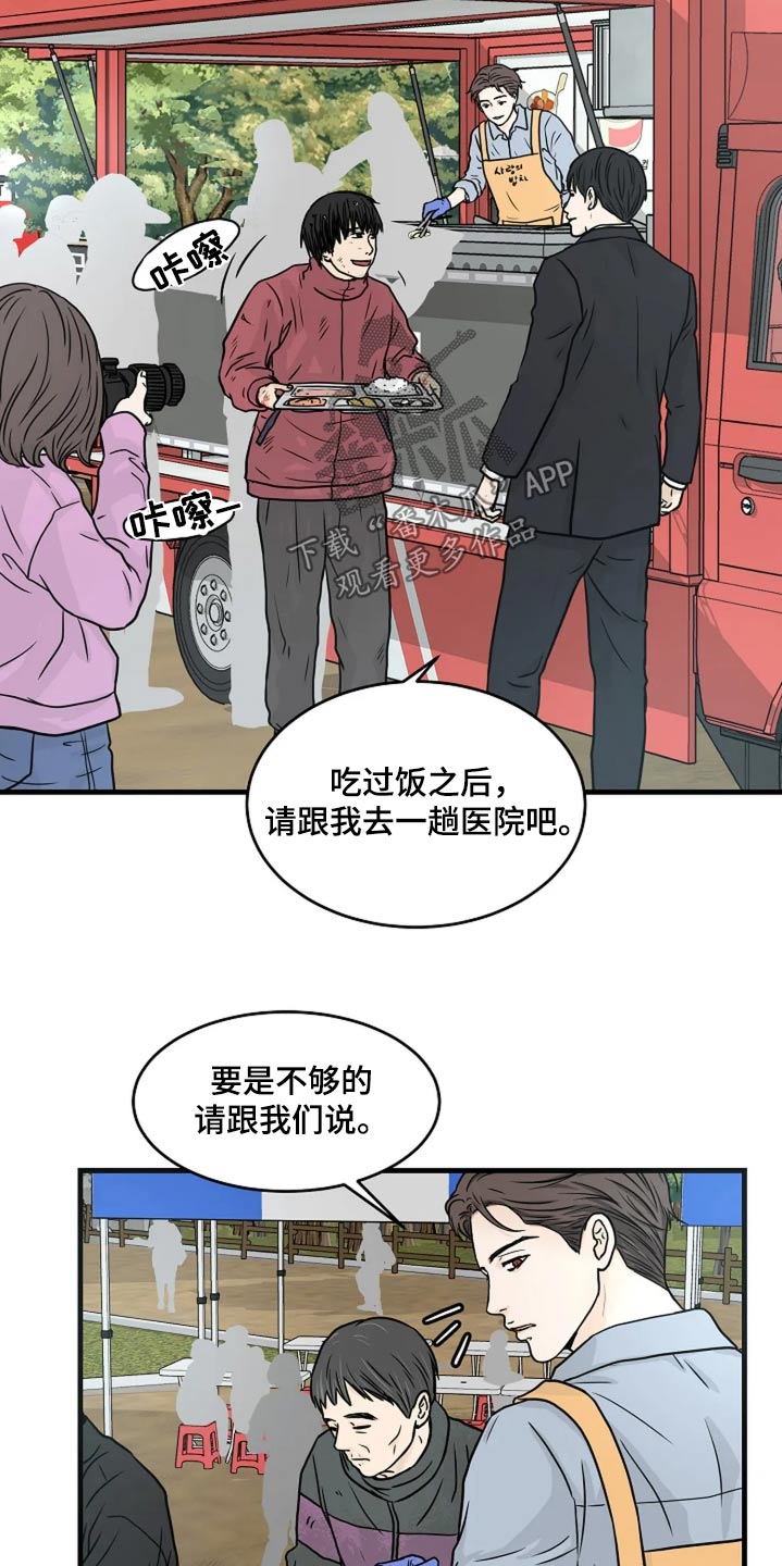 灵魂摆渡第一季漫画,第35话2图