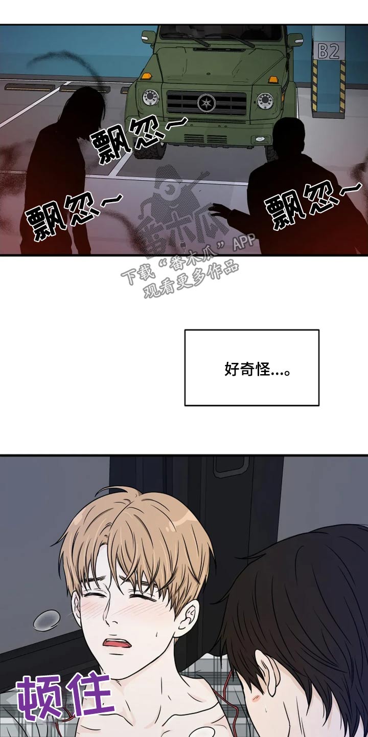 灵魂摆渡第一季漫画,第44话2图