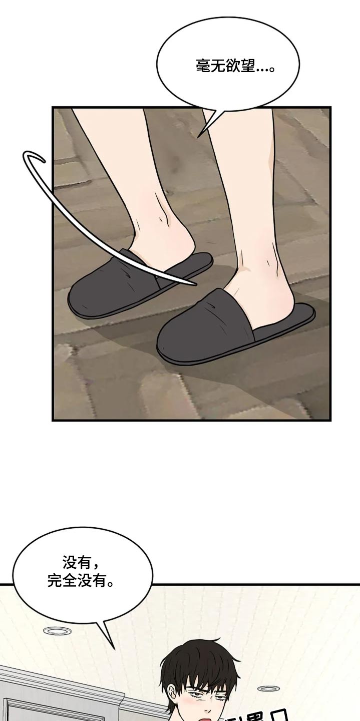 灵魂摆渡第一季漫画,第38话1图