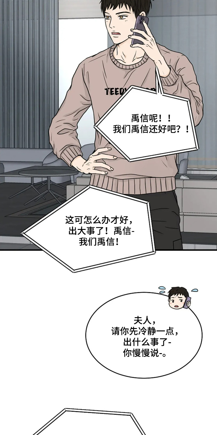 灵魂摆渡第一季漫画,第73话1图