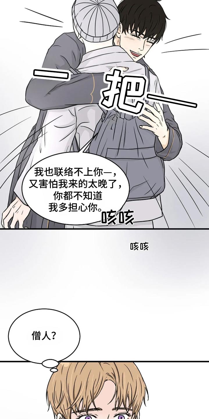 灵魂摆渡第一季漫画,第46话2图
