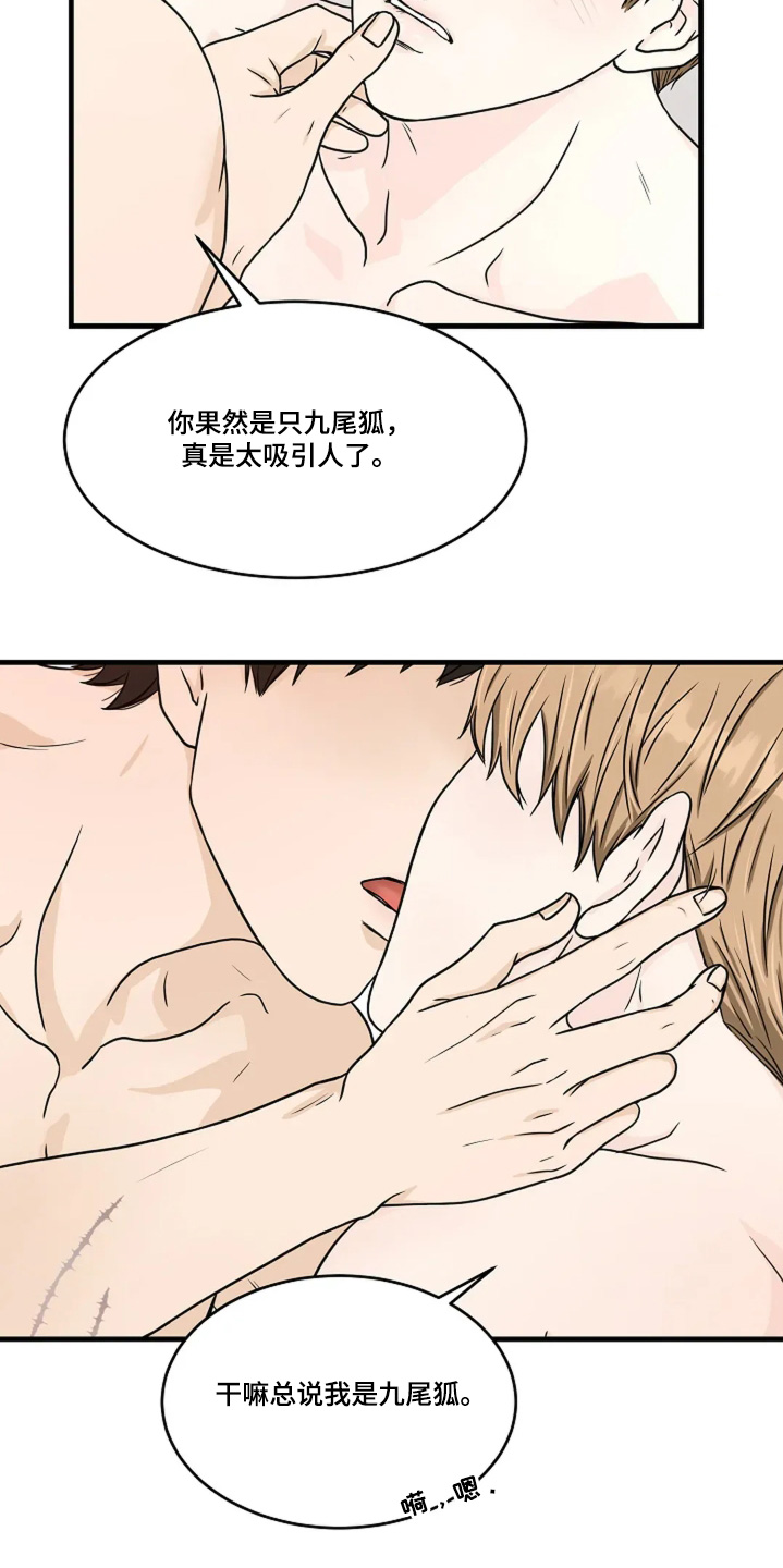 灵魂摆渡第一季漫画,第80话2图