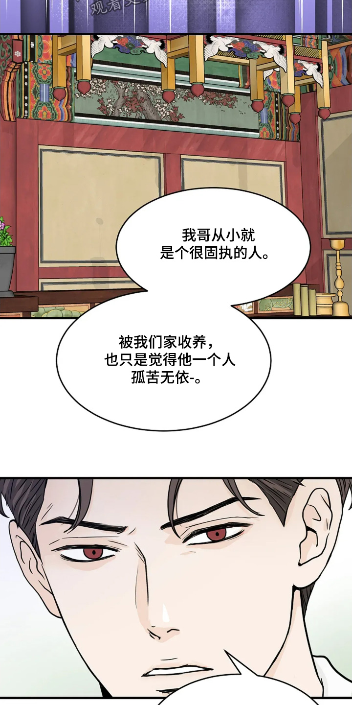 灵魂复活珠漫画,第83话1图