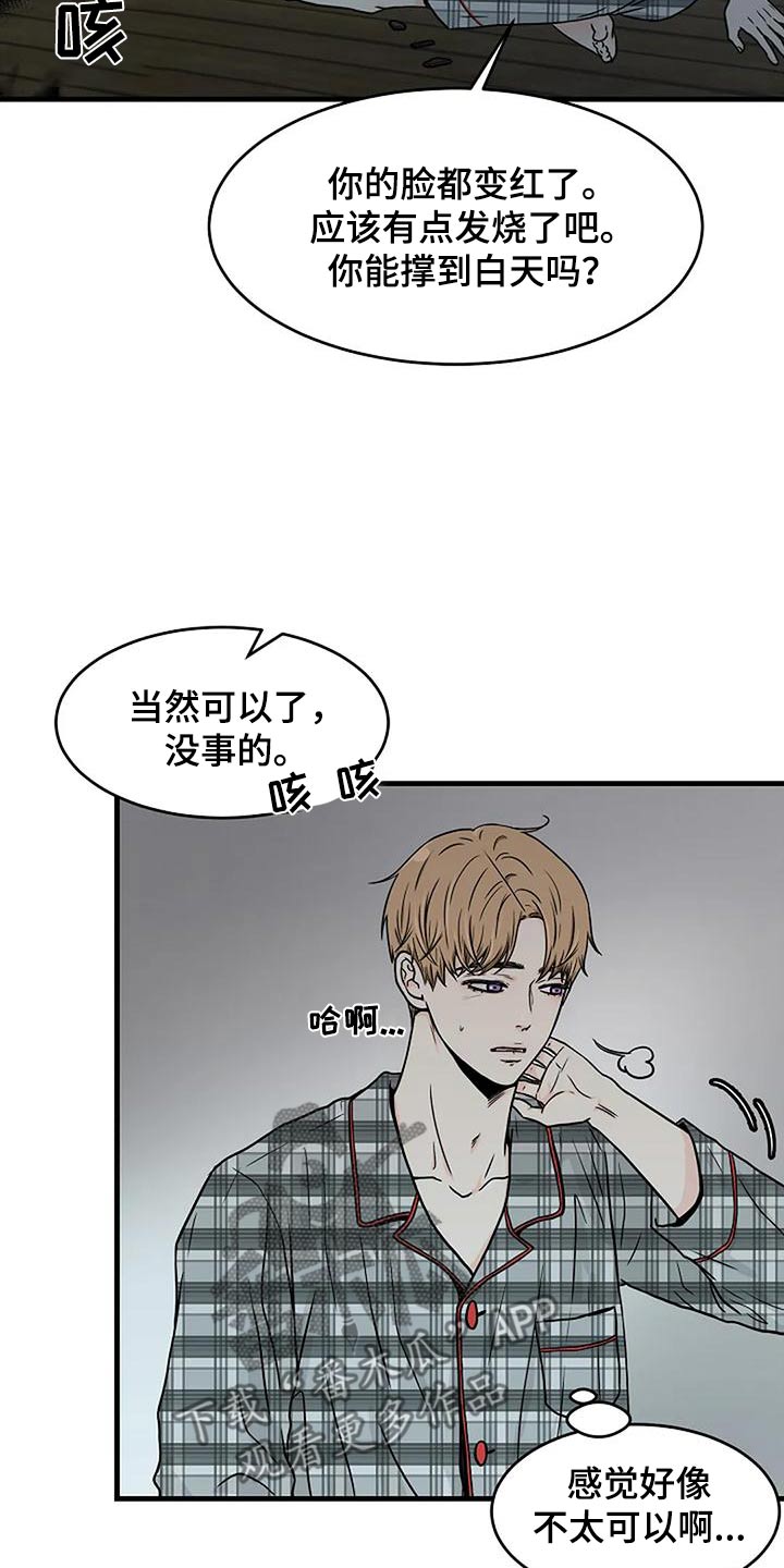 灵魂摆渡第一季漫画,第25话1图