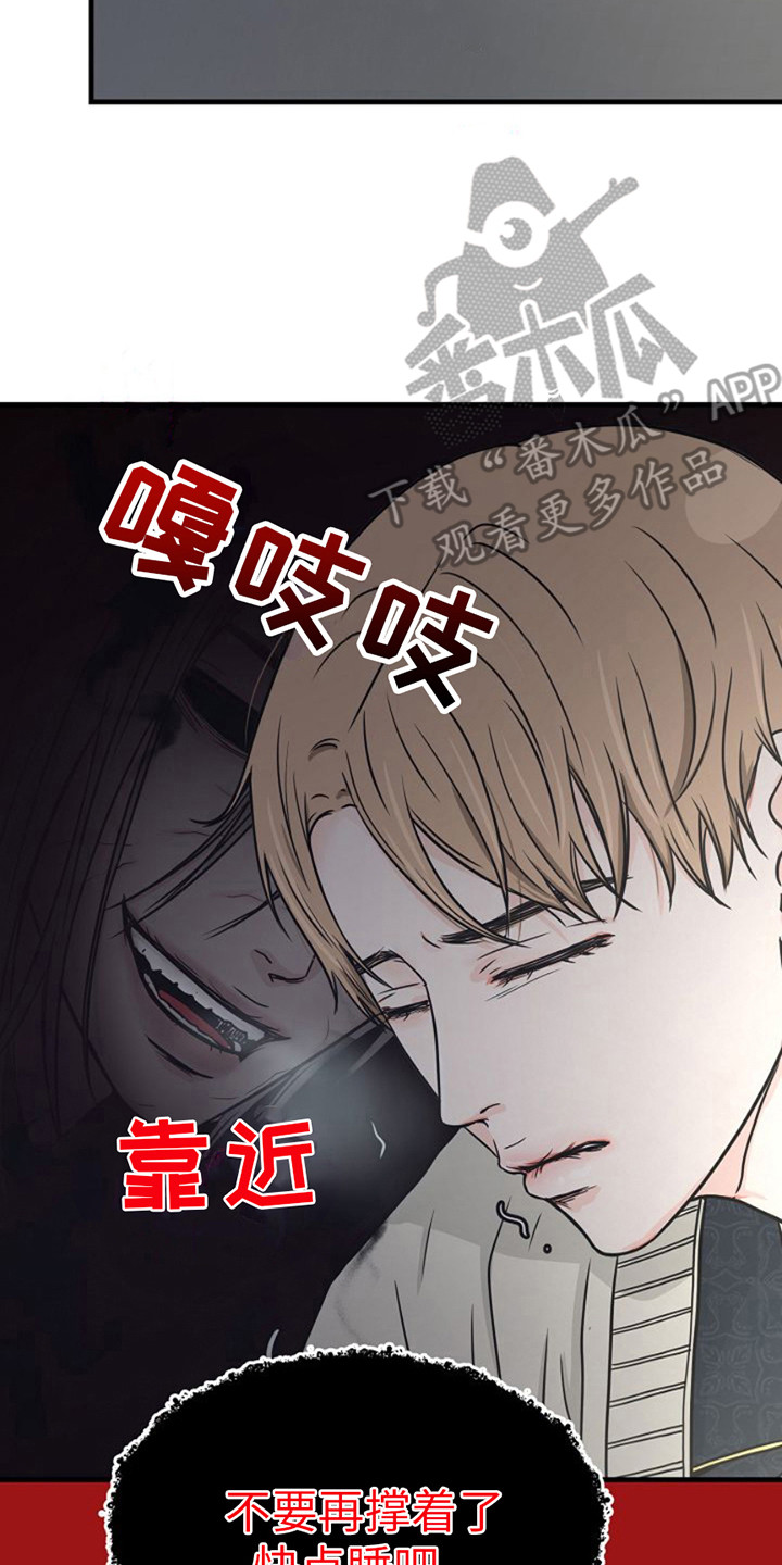 灵魂摆渡第一季漫画,第14话2图