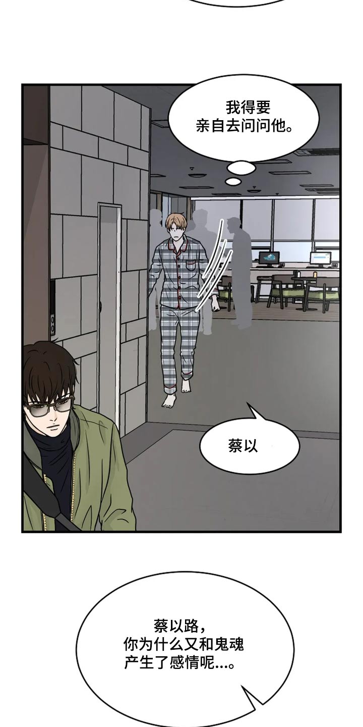 灵魂摆渡第一季漫画,第55话2图