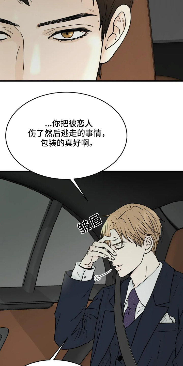 灵魂摆渡第一季漫画,第66话1图