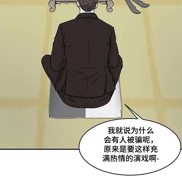 灵魂摆渡第一季漫画,第31话1图