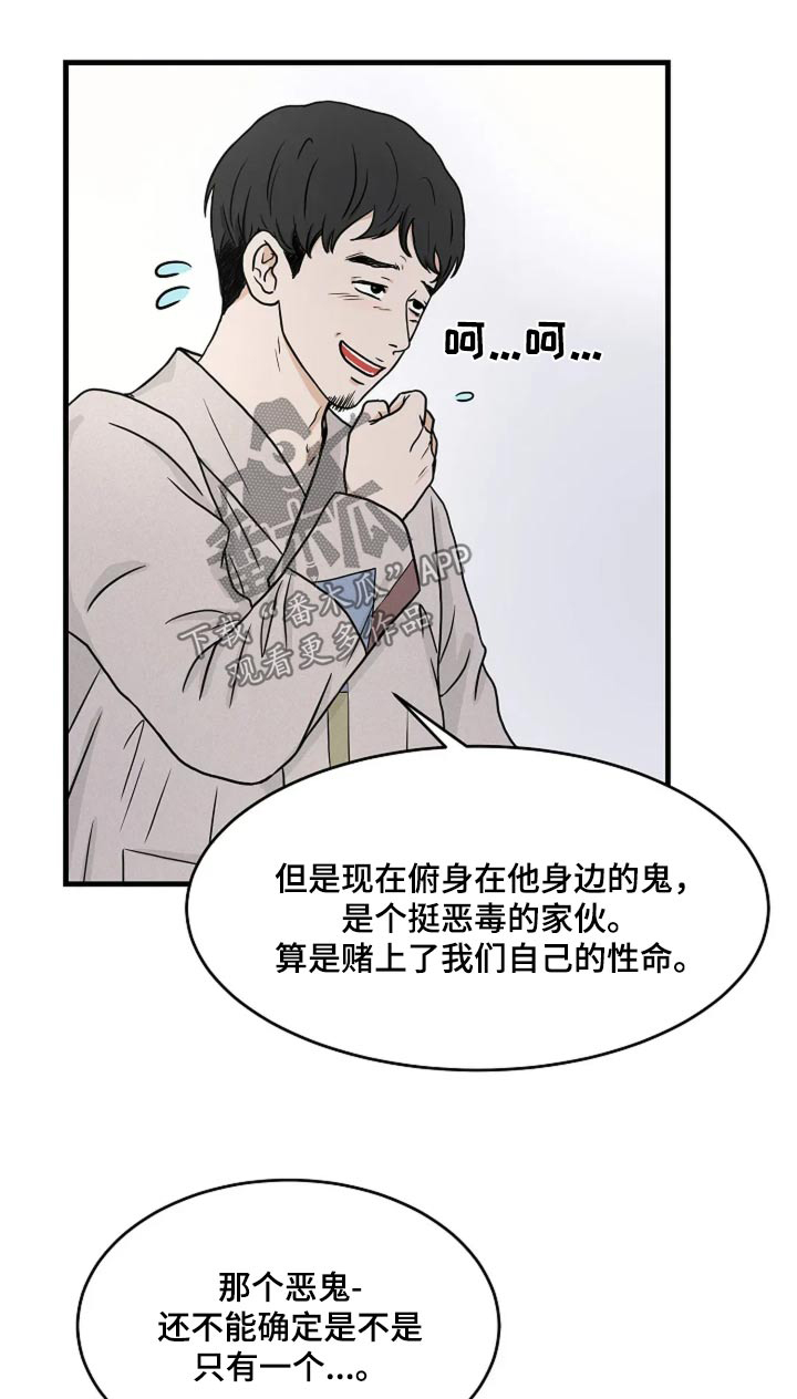 灵魂居所漫画,第55话1图